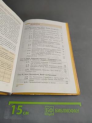 Новая история. 1500-1800. Учебник для 7 класса общеобразовательных учреждений