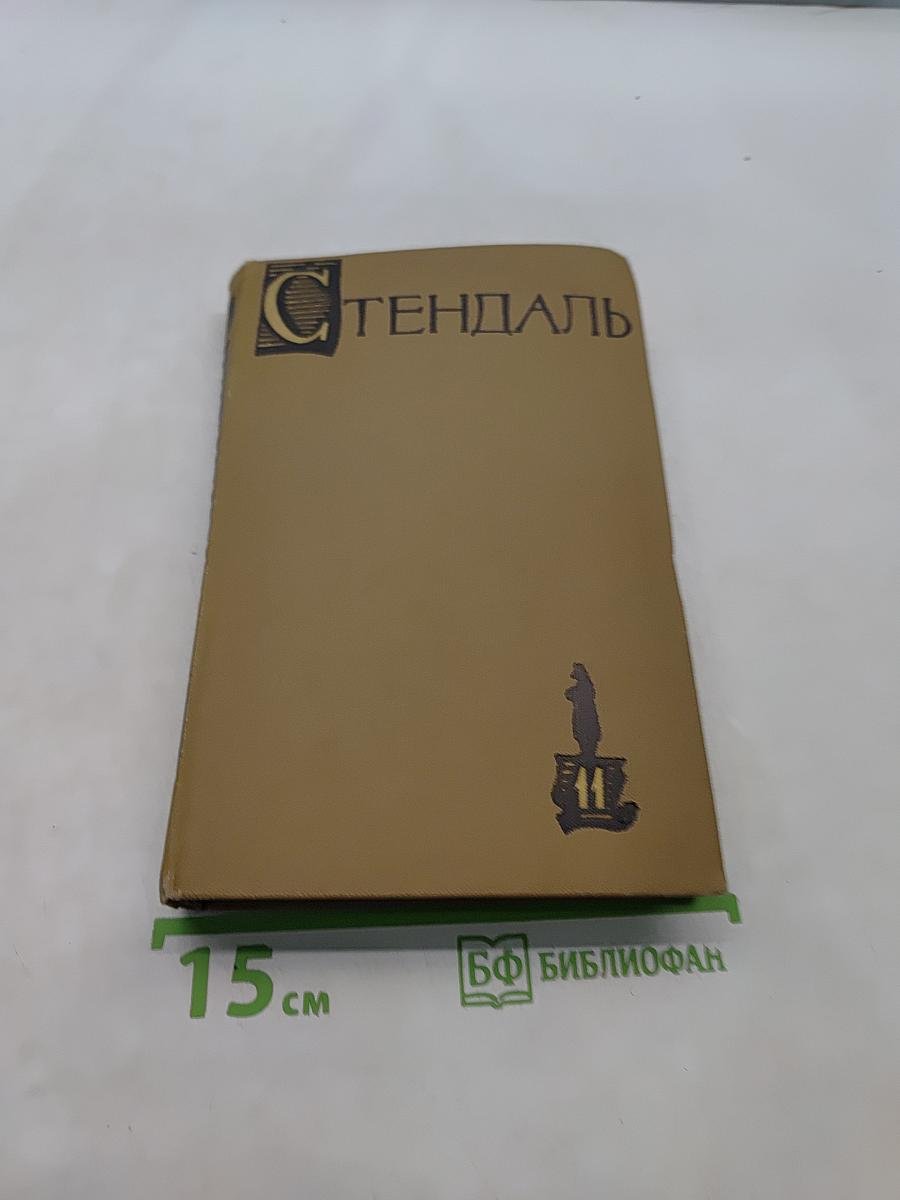 Собрание сочинений в пятнадцати томах. Том одиннадцатый. Жизнь Наполеона