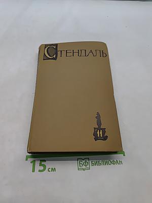 Собрание сочинений в пятнадцати томах. Том одиннадцатый. Жизнь Наполеона