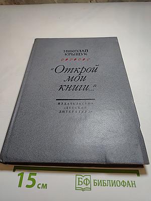 Открой мои книги... (Разговор о Блоке)