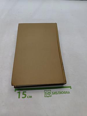 Собрание сочинений в пятнадцати томах. Том одиннадцатый. Жизнь Наполеона