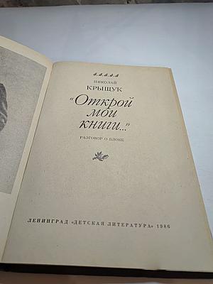 Открой мои книги... (Разговор о Блоке)