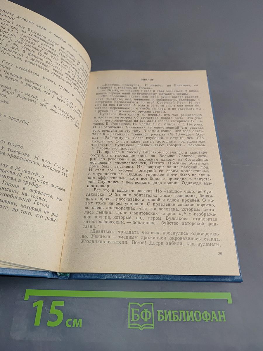 Михаил Булгаков. Книга для учащихся старших классов