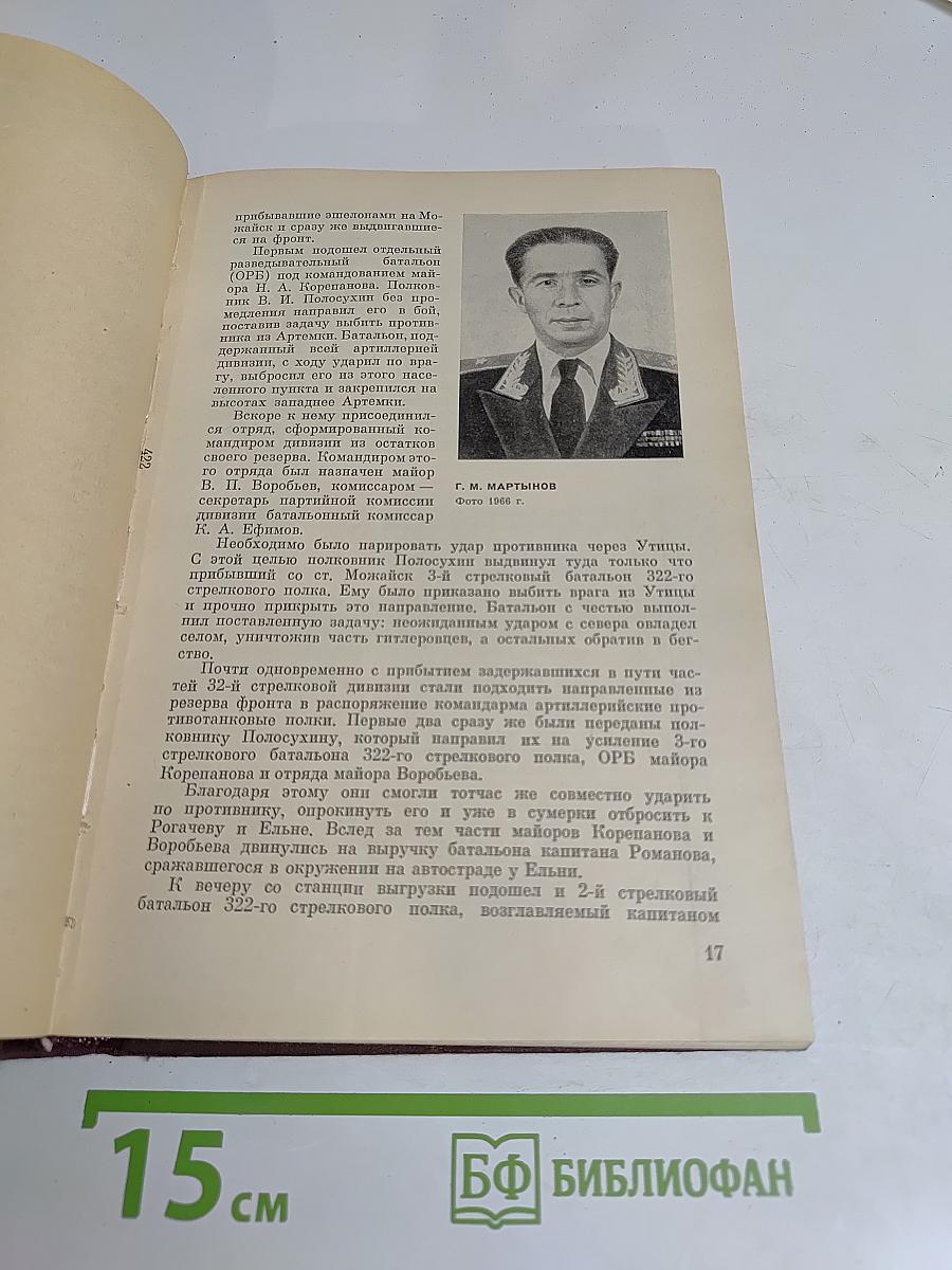 Навстречу победе