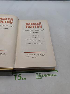 Собрание сочинений. Том восьмой. Стихотворения. Сказки и рассказы для детей. Повести и сказки. Русские народные сказки