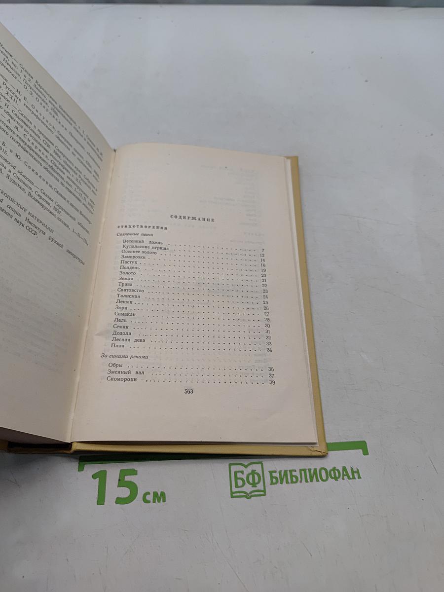Собрание сочинений. Том восьмой. Стихотворения. Сказки и рассказы для детей. Повести и сказки. Русские народные сказки