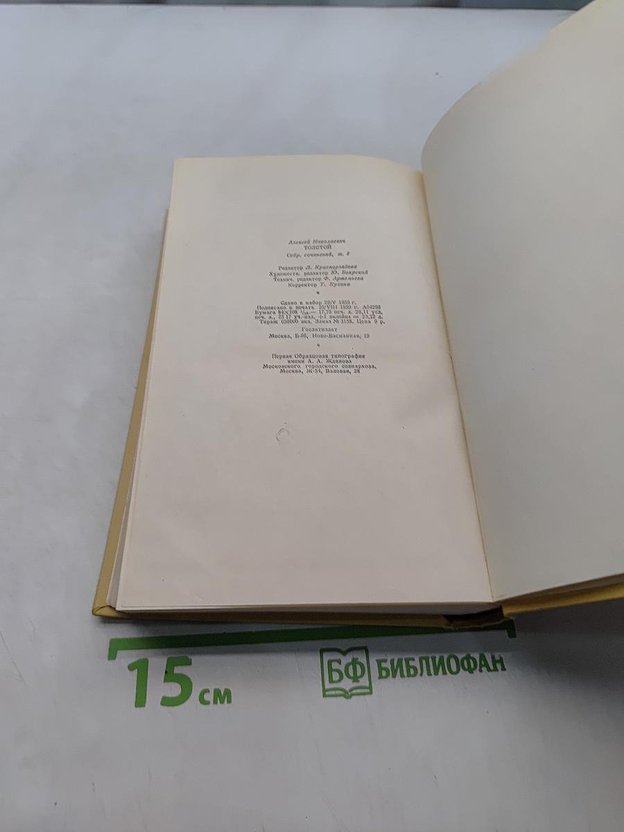 Собрание сочинений. Том восьмой. Стихотворения. Сказки и рассказы для детей. Повести и сказки. Русские народные сказки