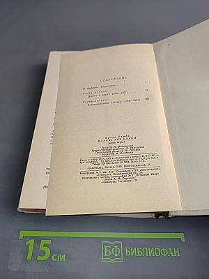 Власть без славы. Книга первая