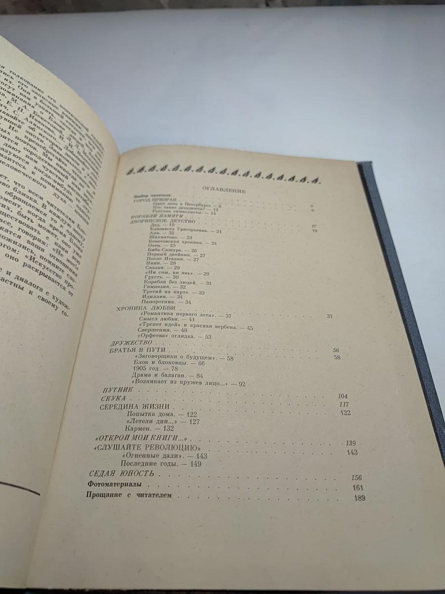 Открой мои книги... (Разговор о Блоке)