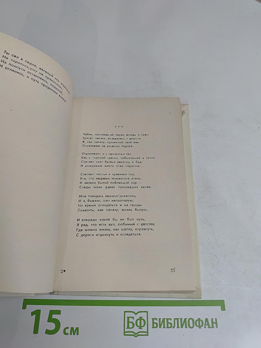 Клинок и роза