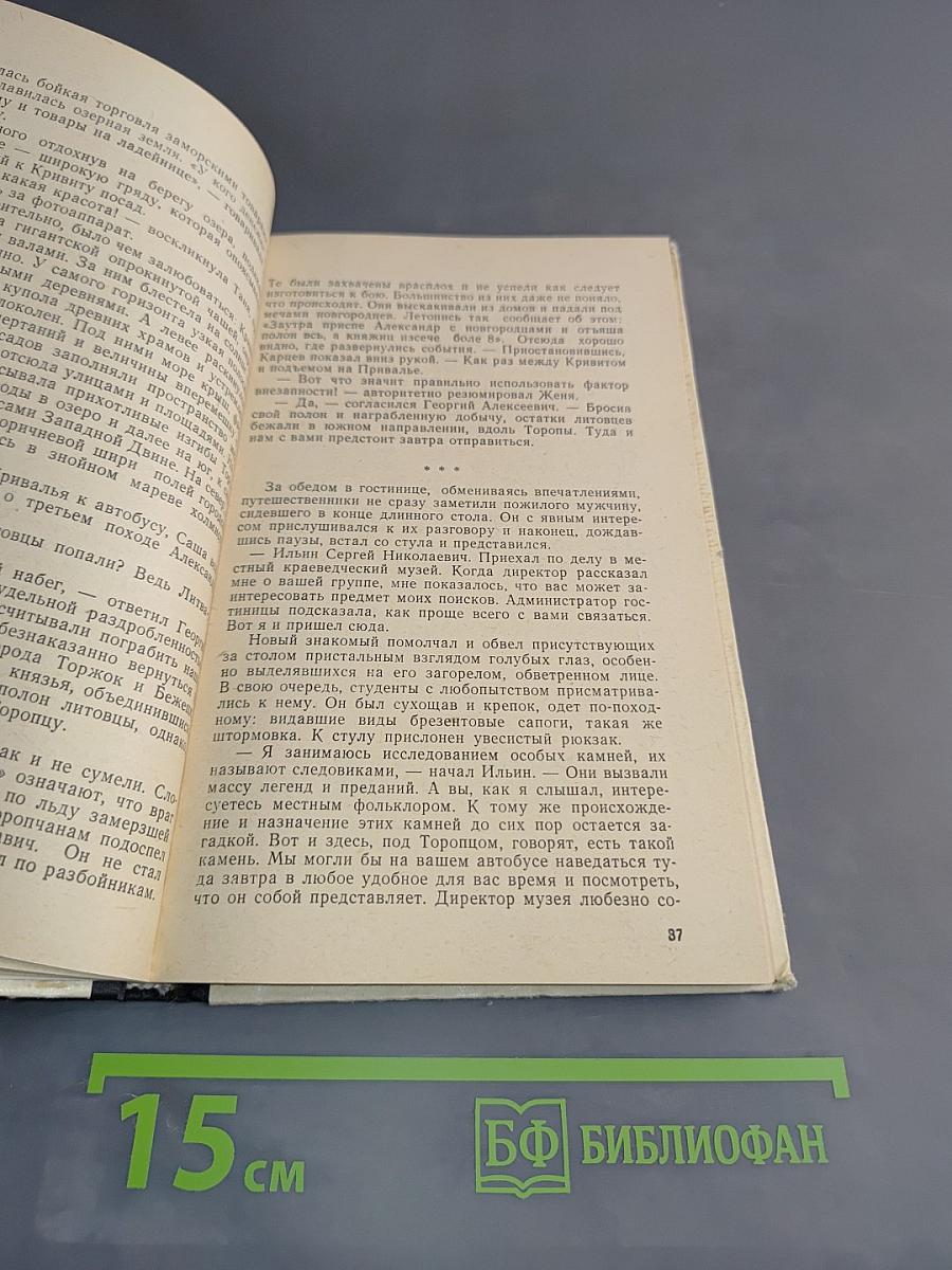 На перекрестках столетий