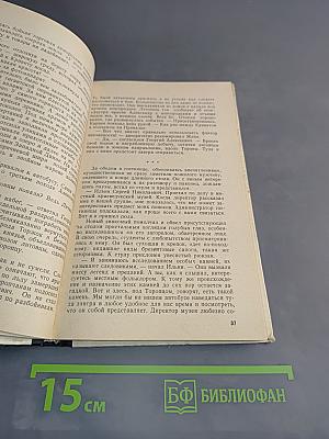 На перекрестках столетий