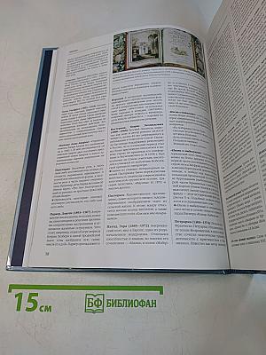 Иллюстрированный энциклопедический словарь