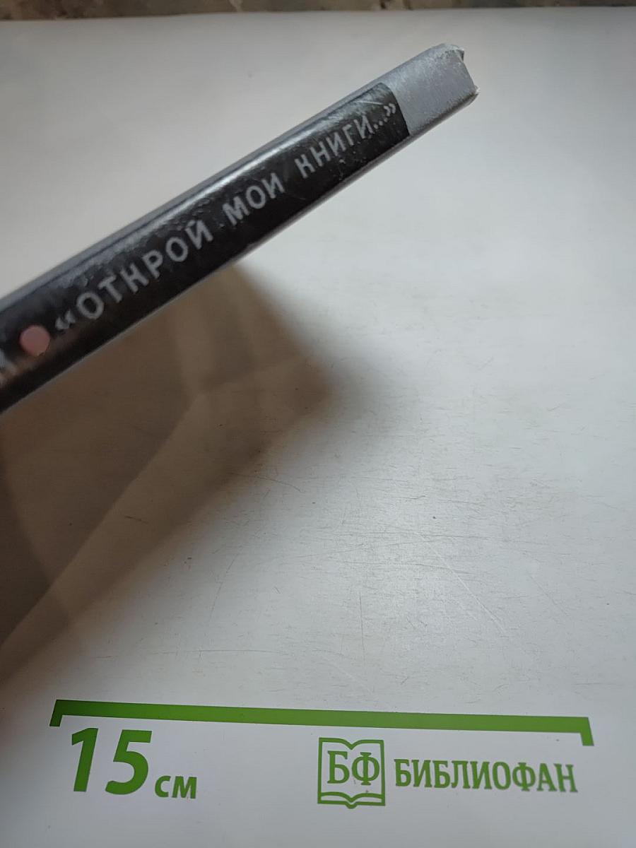 Открой мои книги... (Разговор о Блоке)