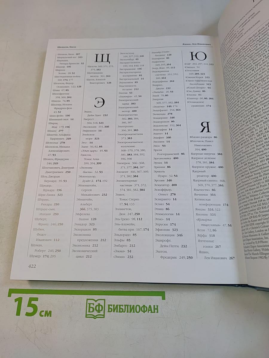 Иллюстрированный энциклопедический словарь