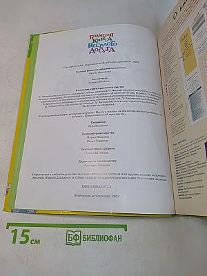 Большая книга весёлого досуга