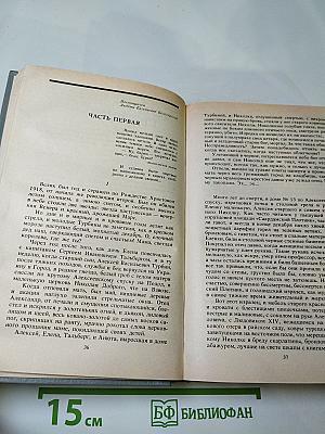 Избранные произведения в двух томах. Том 1: Белая гвардия, Мастер и Маргарита