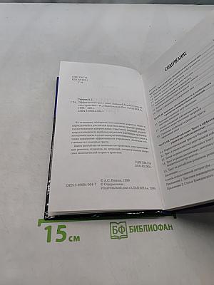 Эффективный траст