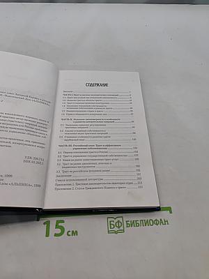 Эффективный траст