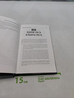 Эффективный траст