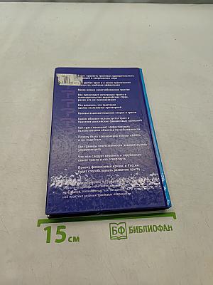 Эффективный траст