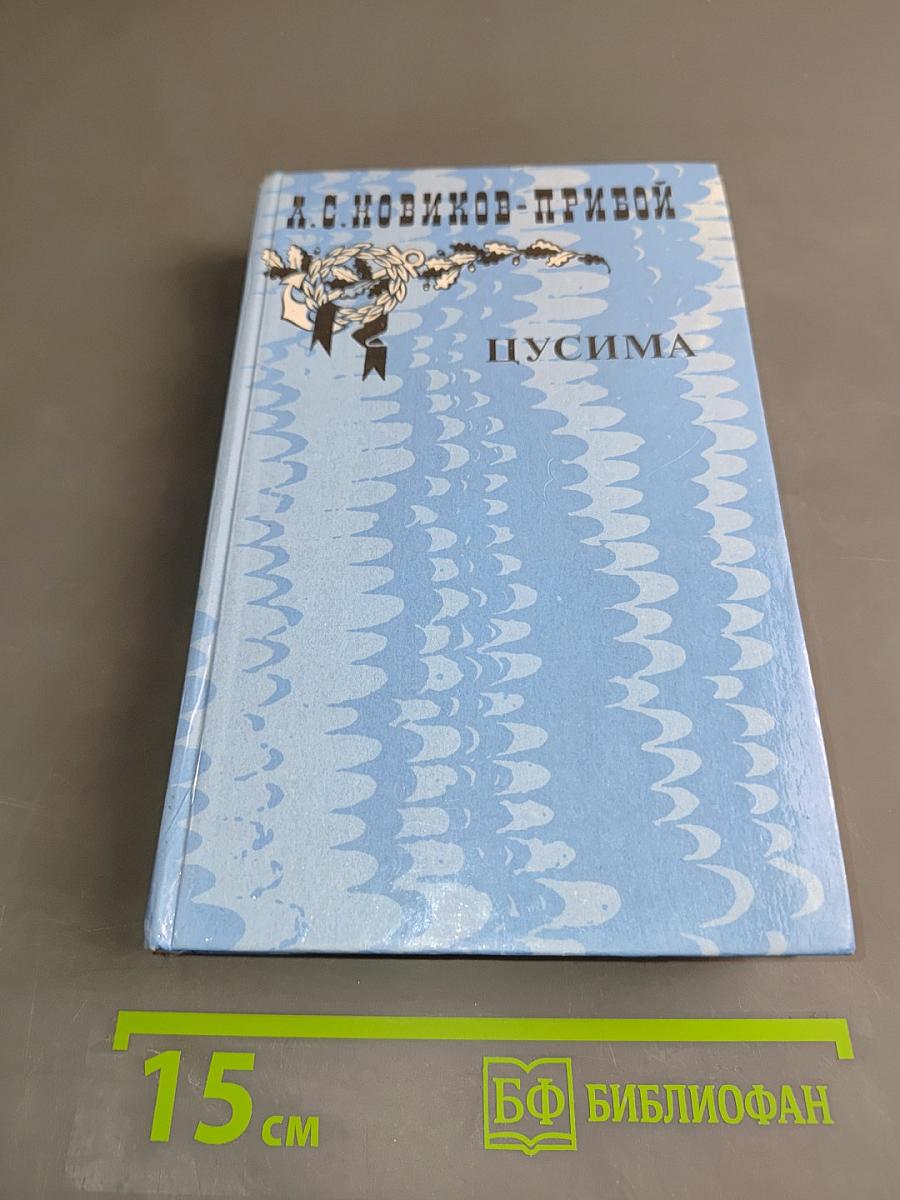 Рассказы. Пусима. Книга первая
