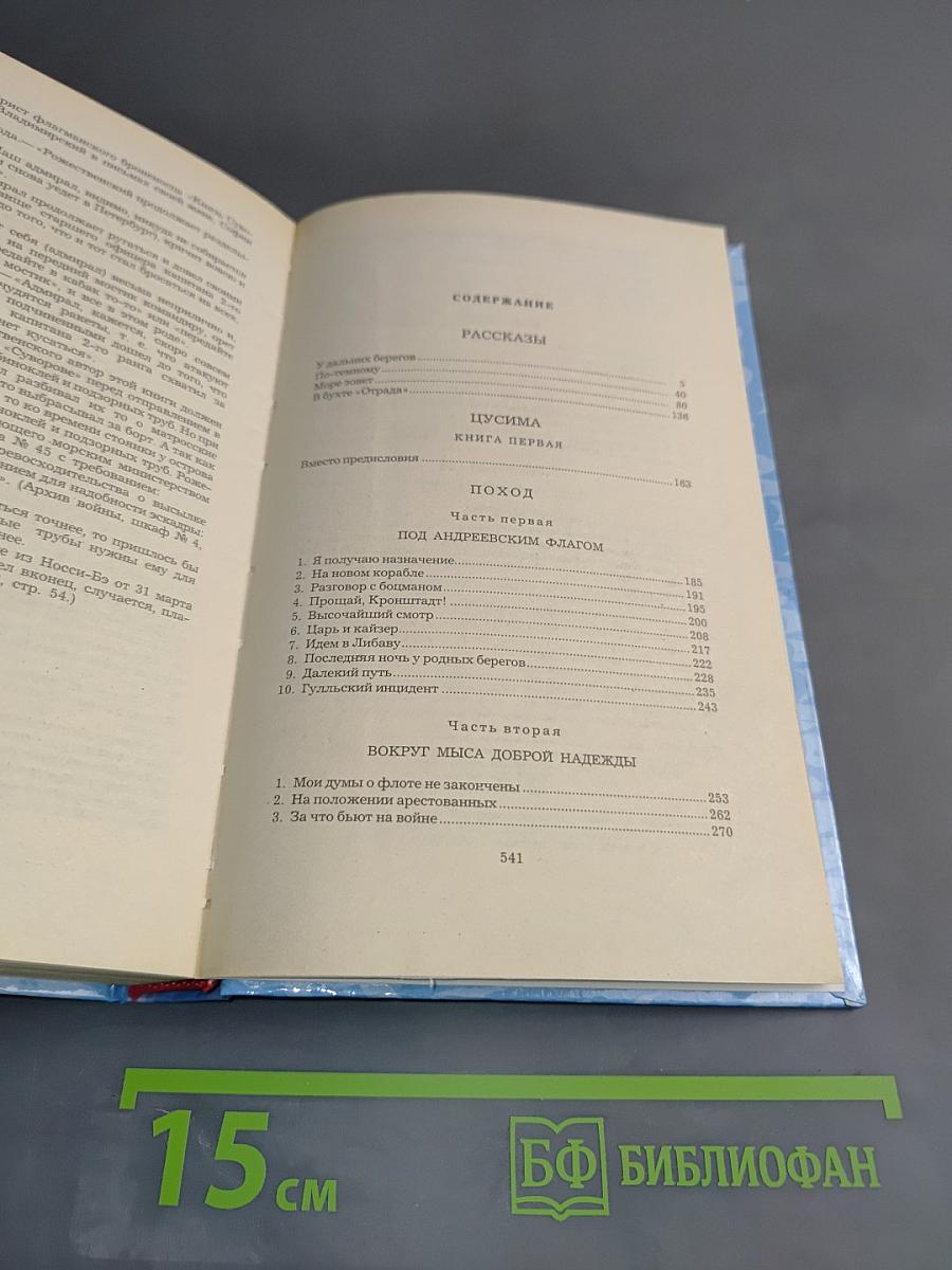 Рассказы. Пусима. Книга первая
