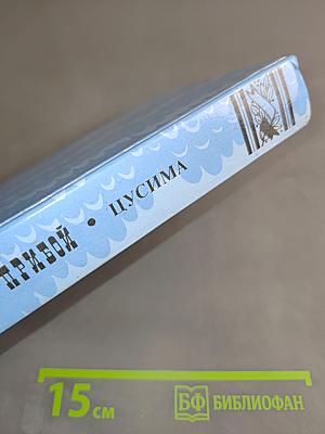 Рассказы. Пусима. Книга первая
