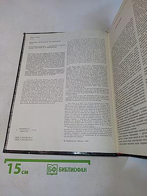 Заповедники СССР. Заповедники европейской части РСФСР. II