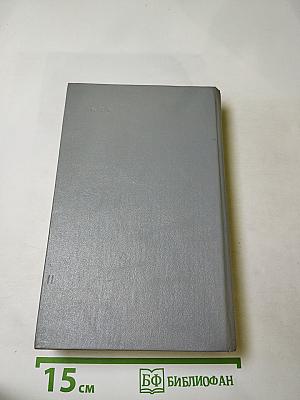 Избранные произведения в двух томах. Том 1: Белая гвардия, Мастер и Маргарита