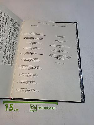 Заповедники СССР. Заповедники европейской части РСФСР. II
