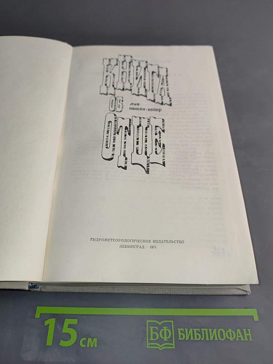 Книга об Отце