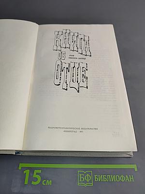 Книга об Отце
