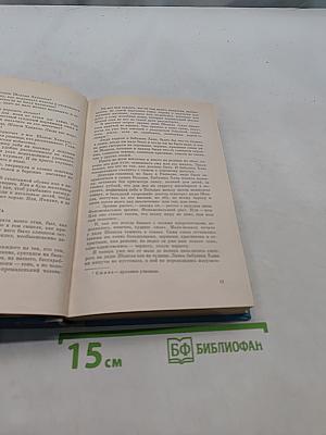 Годы и мгновения