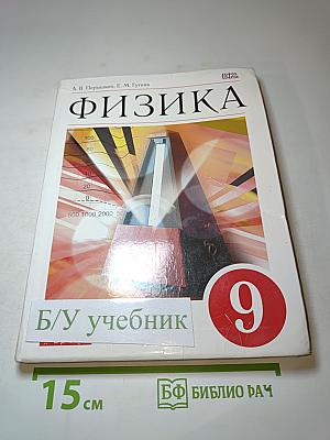 Физика 9 класс