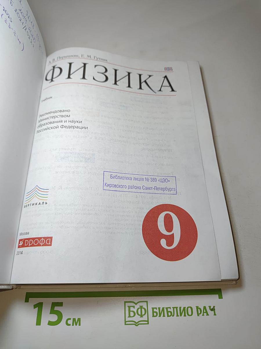Физика 9 класс