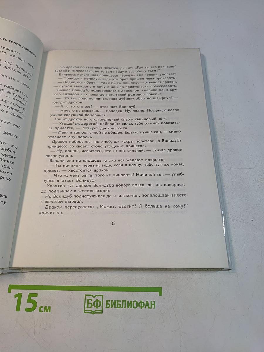 Золотая книга сказок