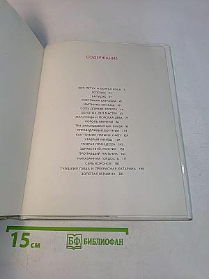 Золотая книга сказок