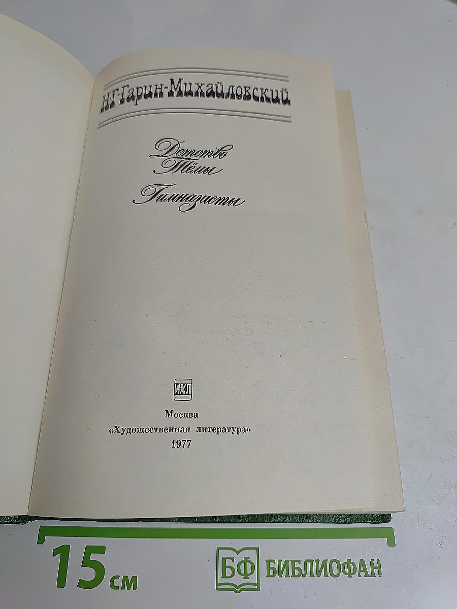 Детство Темы. Гимназисты
