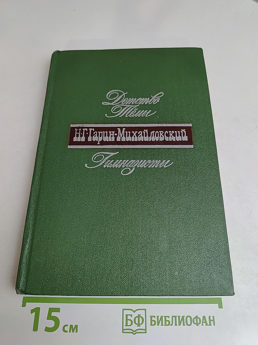 Детство Темы. Гимназисты