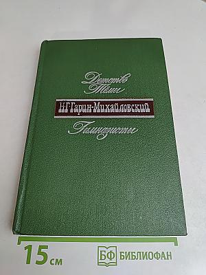 Детство Темы. Гимназисты