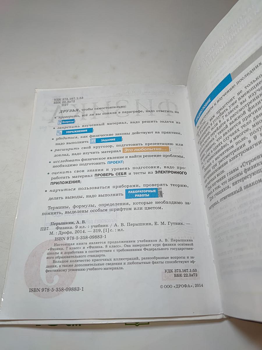 Физика 9 класс