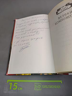 100 великих композиторов