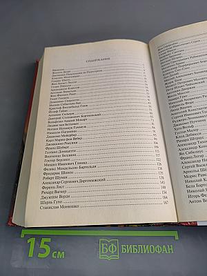 100 великих композиторов