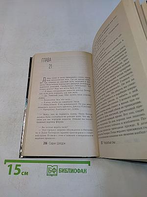 Расколотые сны