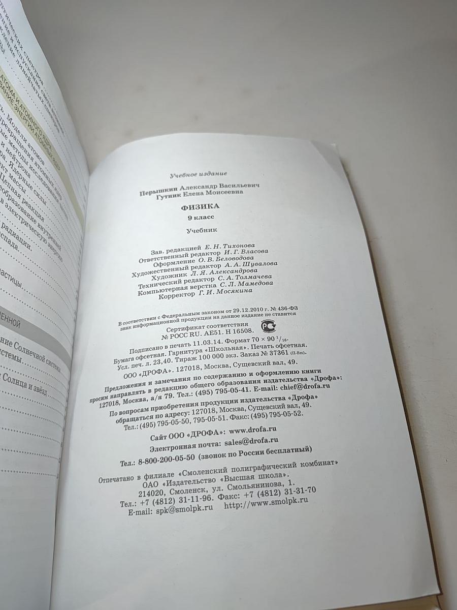 Физика 9 класс