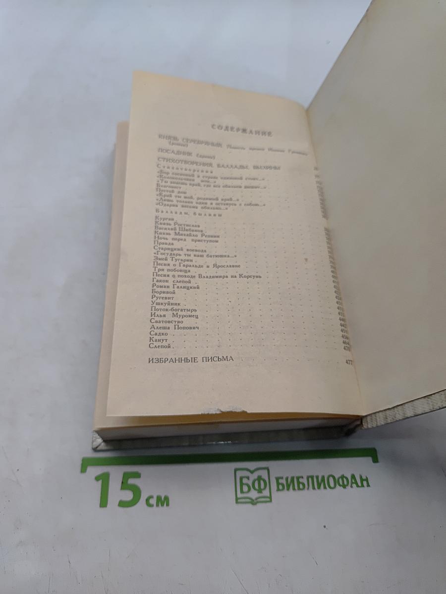 Князь Серебряный