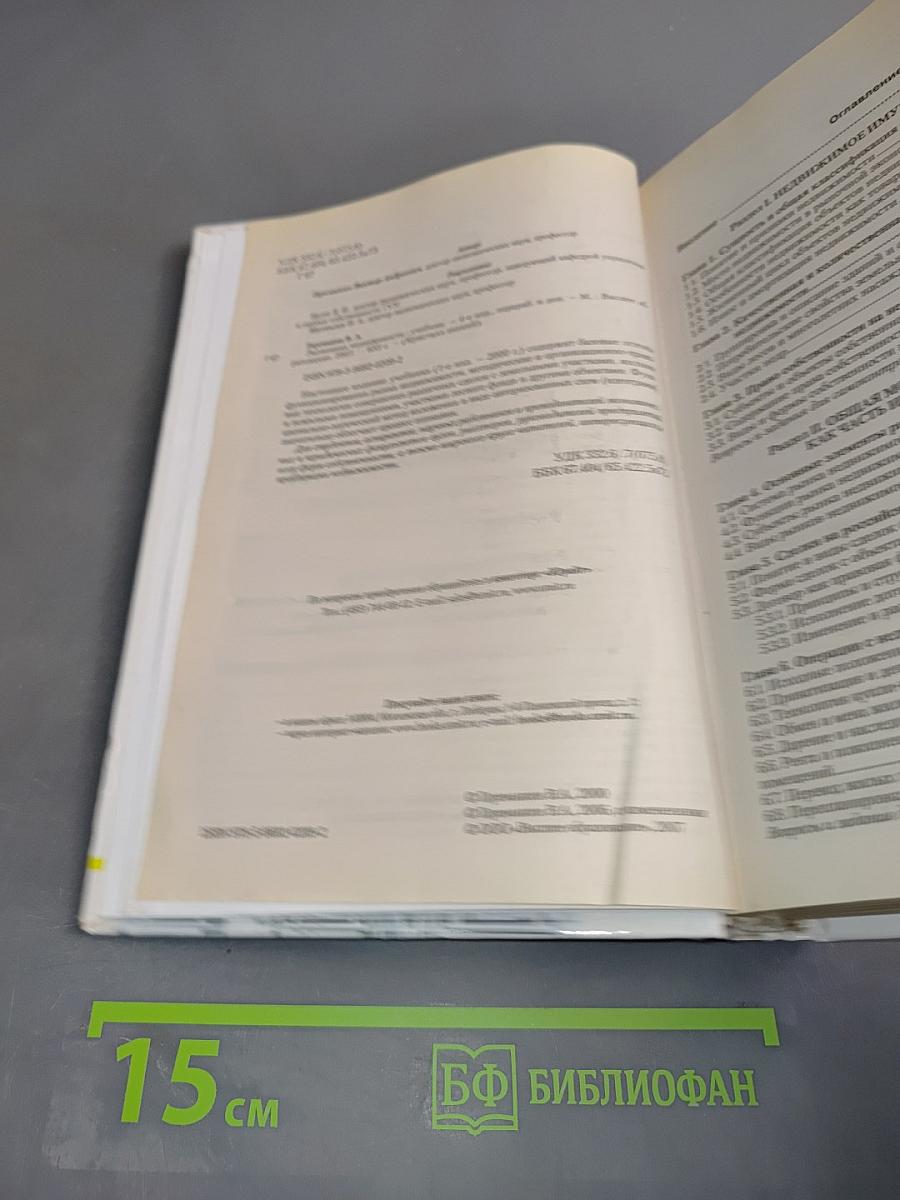 Экономика недвижимости