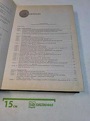 Внутренние болезни