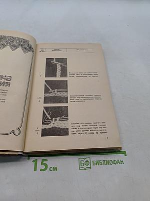 Вязание крючком